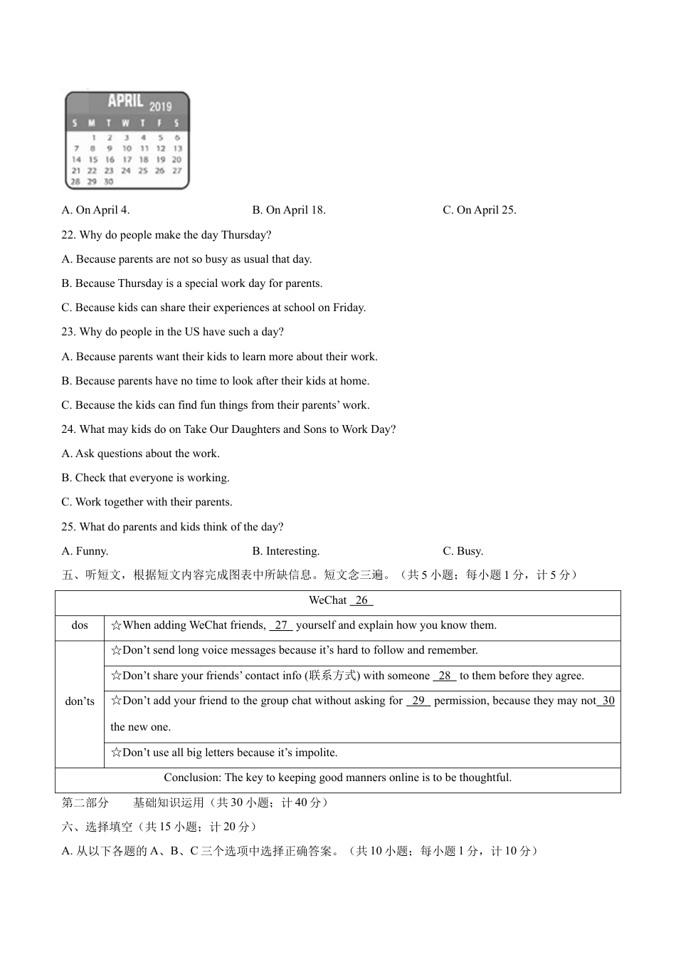 2019年四川省成都市中考英语试题及答案kaoda.com.doc_第2页