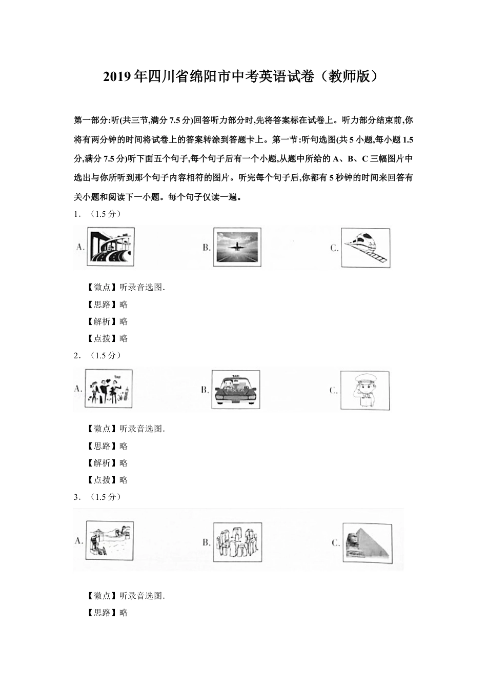 2019年四川省绵阳市中考英语试卷（教师版）  kaoda.com.doc_第1页