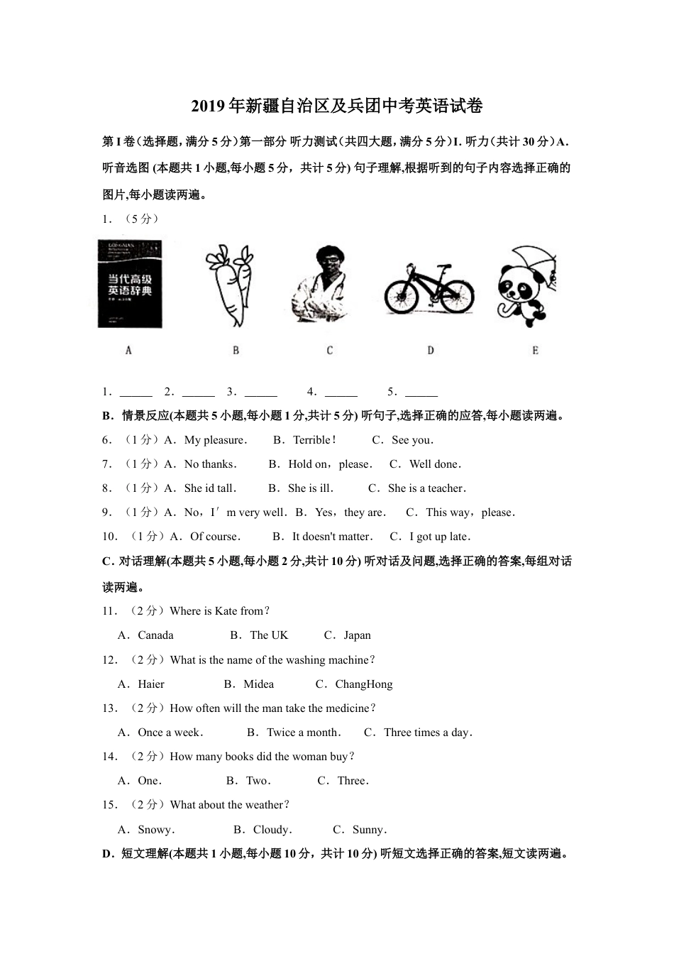 2019年新疆自治区及兵团中考英语试卷及解析kaoda.com.doc_第1页