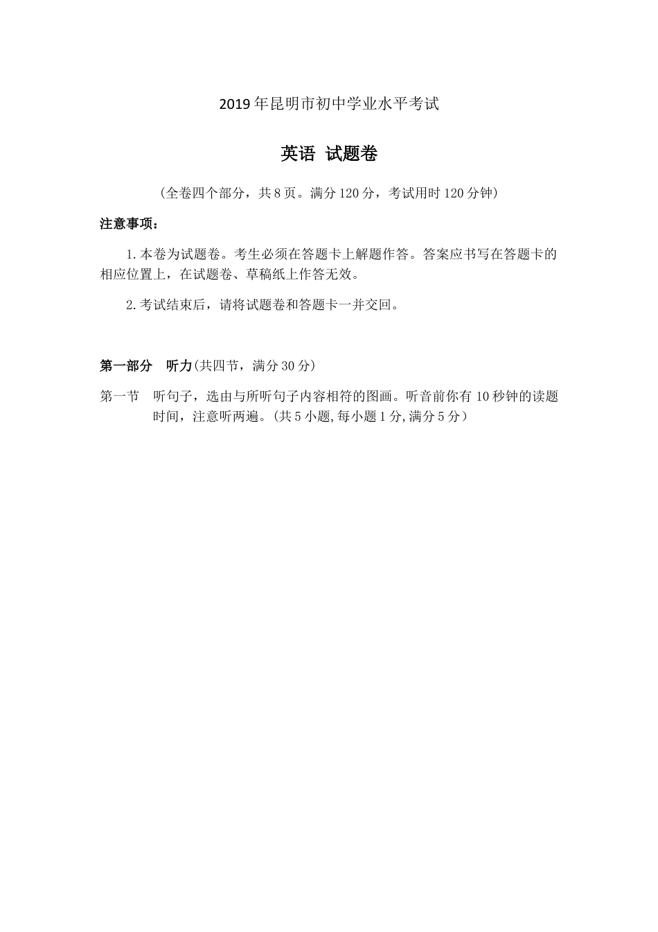 2019年云南昆明英语中考整套试题及答案kaoda.com.docx_第1页