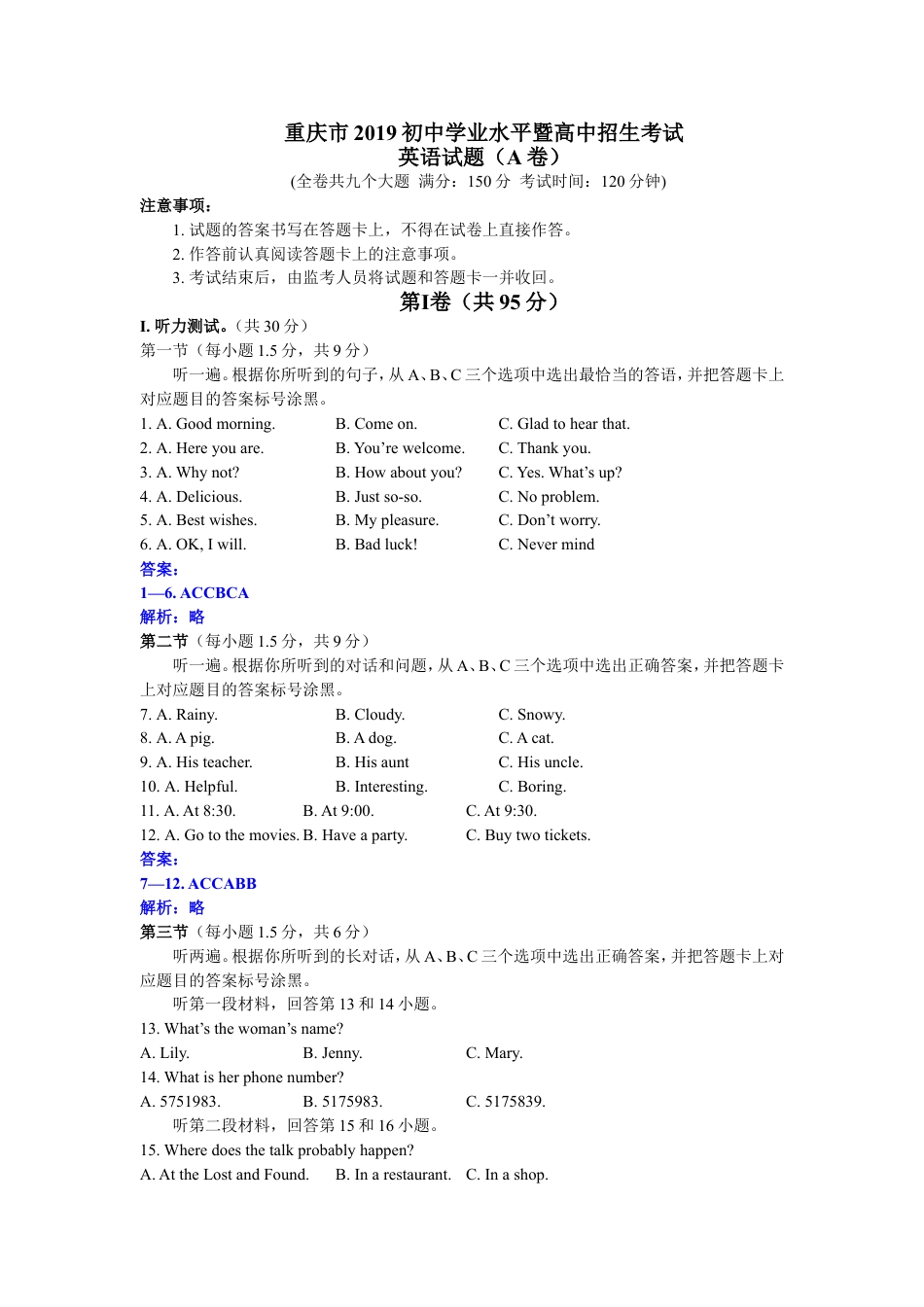 2019年重庆市中考英语A卷试题word版（含答案、答案解析和评分标准）kaoda.com.doc_第1页