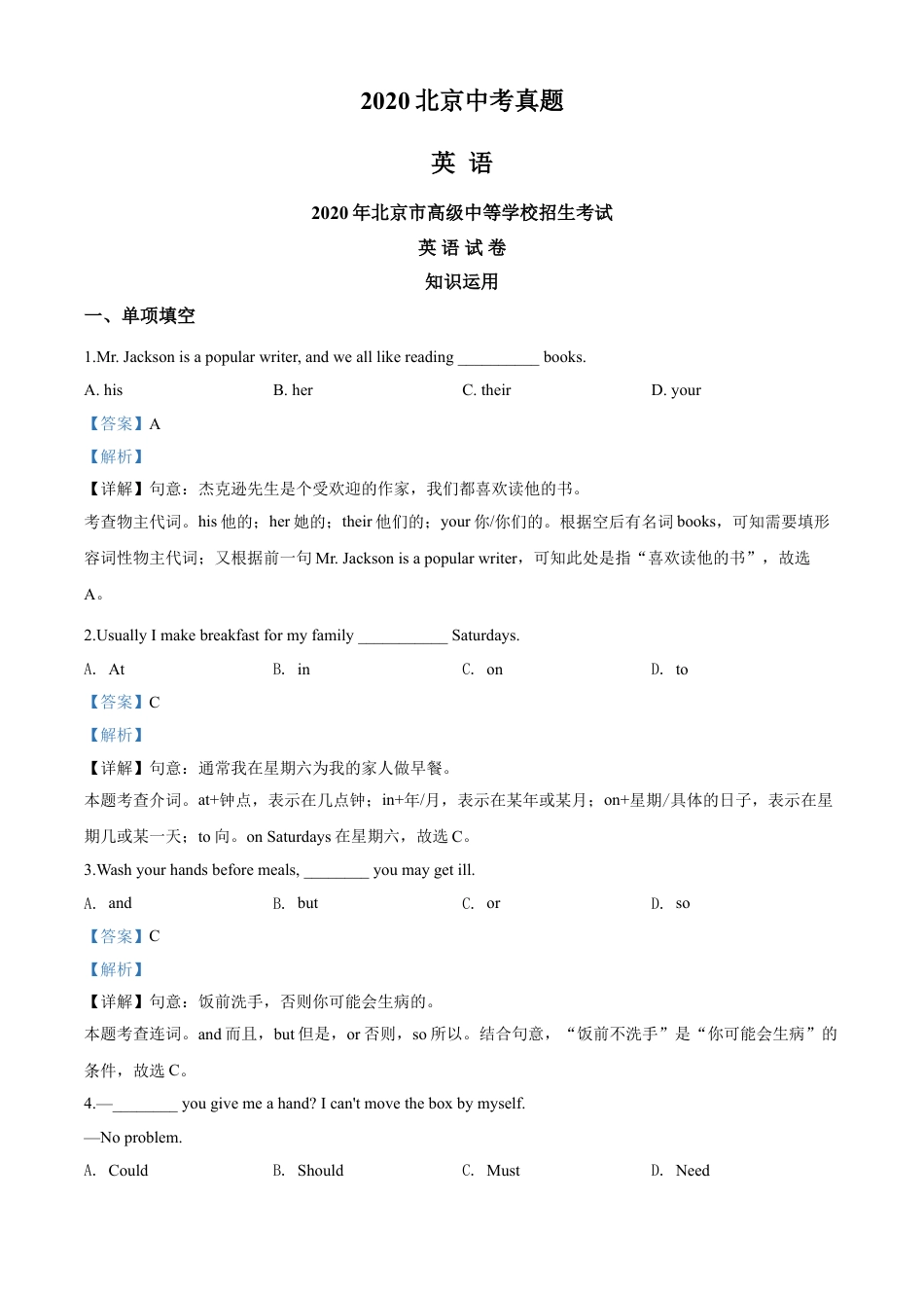 2020年北京中考英语试题（解析版）kaoda.com.doc_第1页