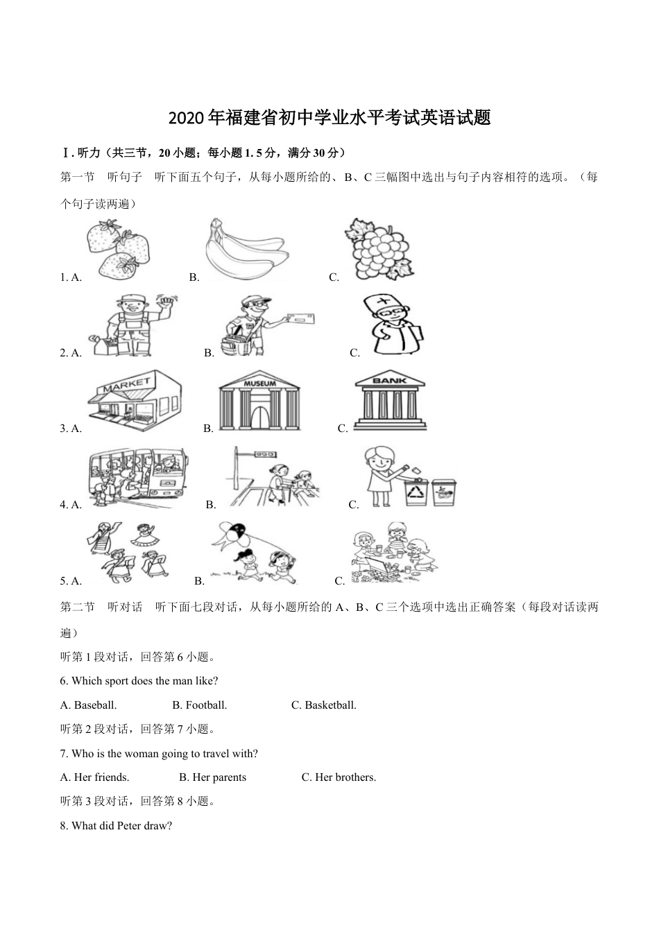 2020年福建省福州市中考英语试题及答案kaoda.com.docx_第1页