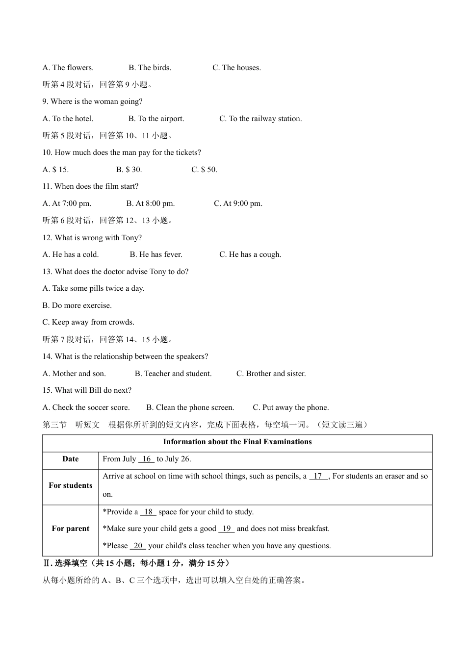 2020年福建省福州市中考英语试题及答案kaoda.com.docx_第2页