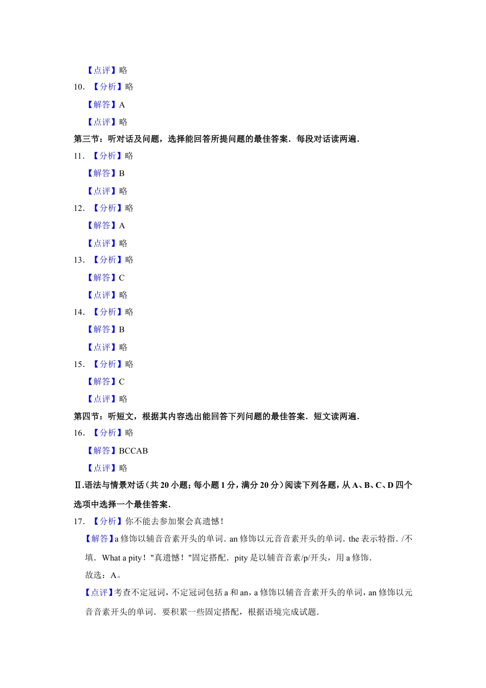 2020年甘肃省武威、白银、定西、平凉、酒泉、嘉峪关、庆阳中考英语试题（解析版）kaoda.com.doc_第2页