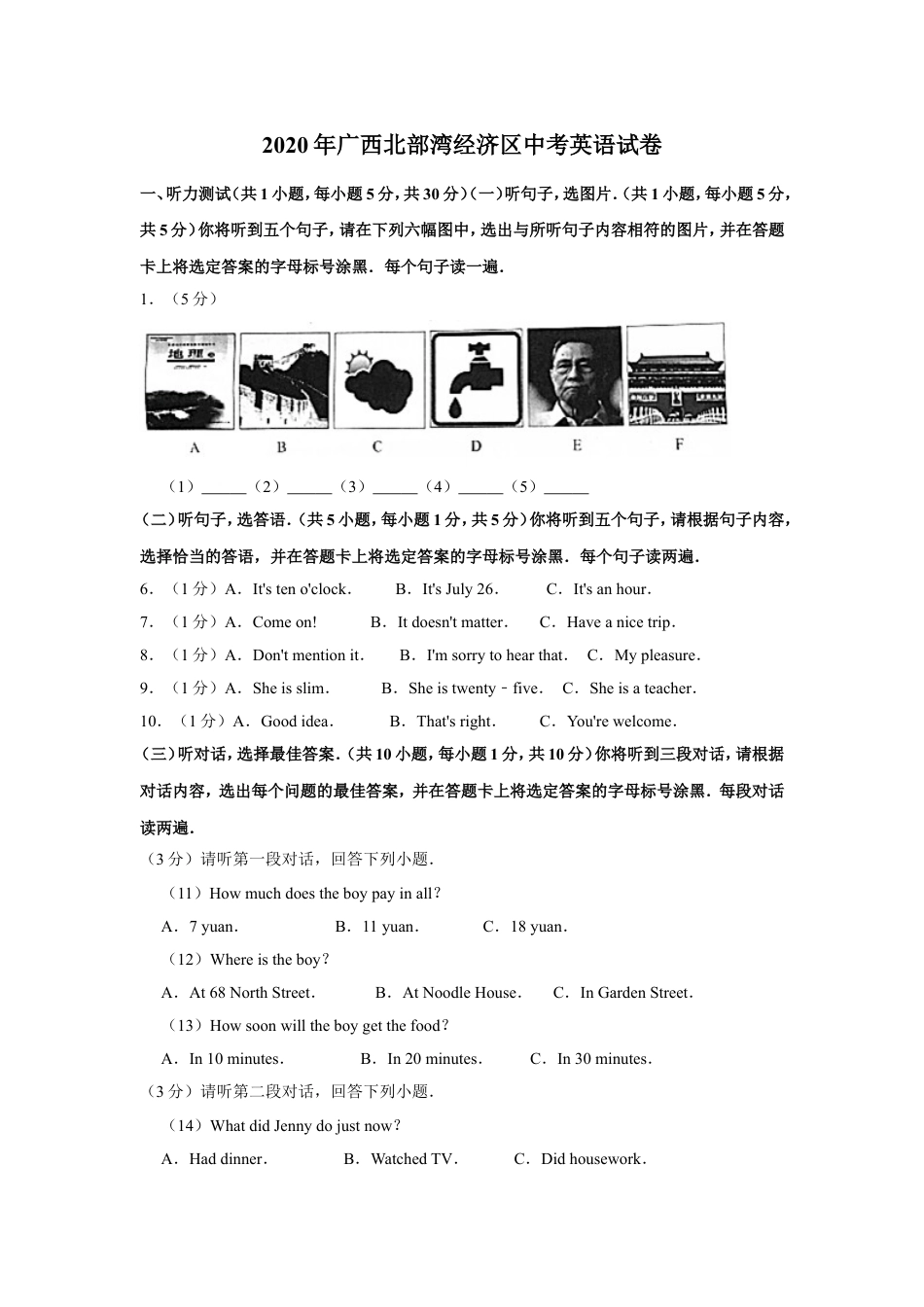 2020年广西北部湾经济区中考英语试卷及解析kaoda.com.doc_第1页