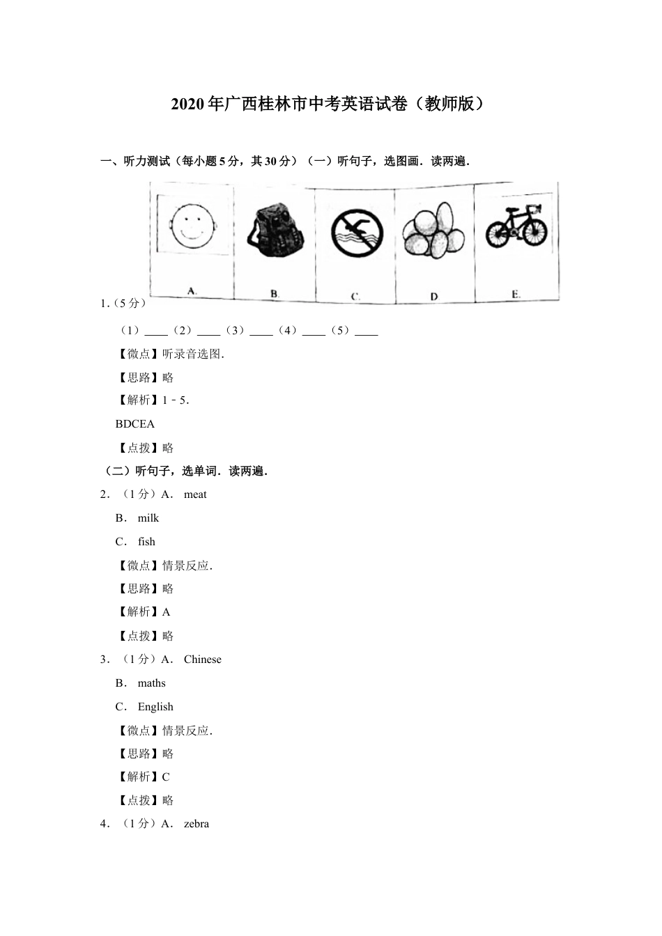 2020年广西桂林市中考英语试卷（教师版）kaoda.com.doc_第1页