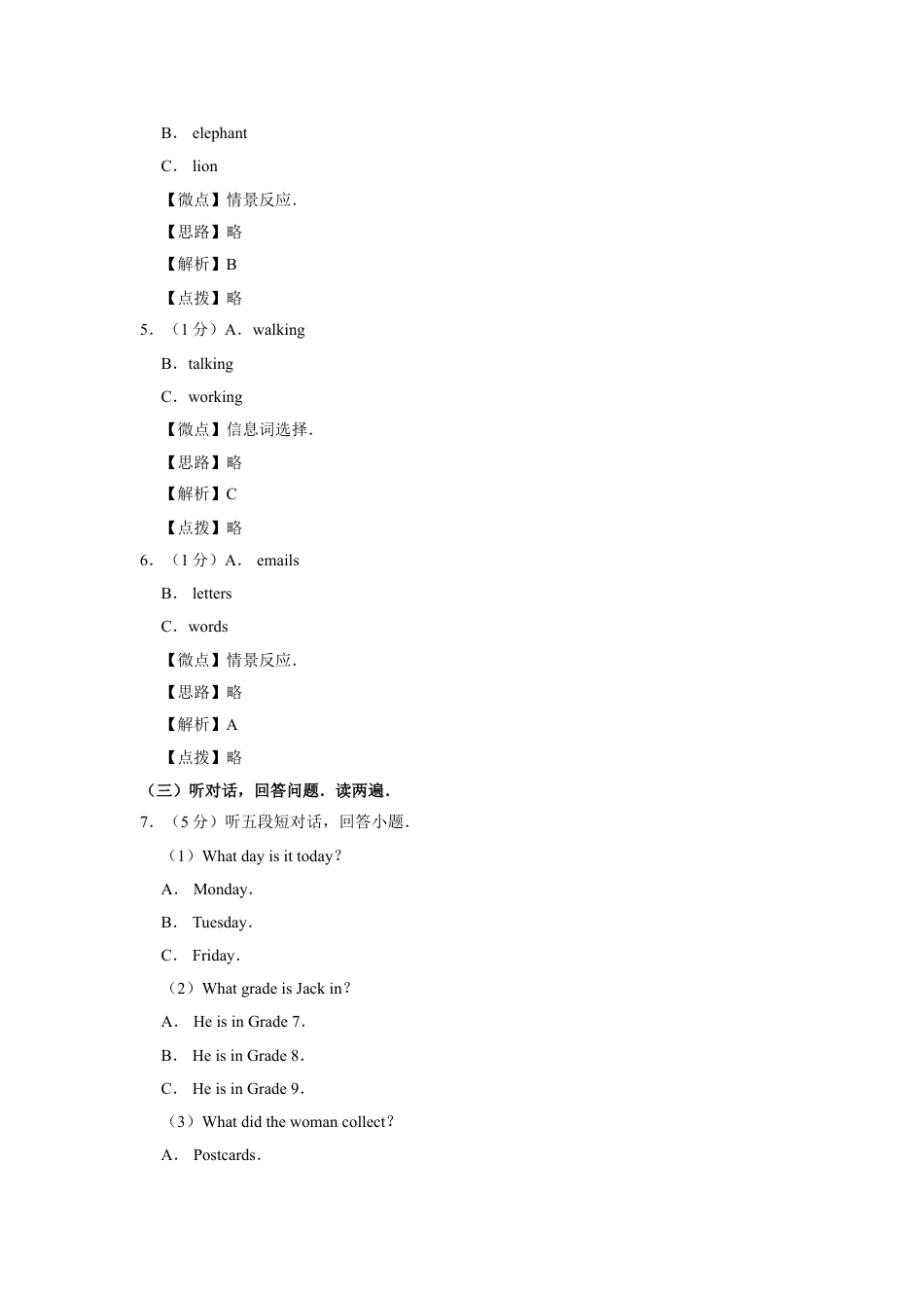 2020年广西桂林市中考英语试卷（教师版）kaoda.com.doc_第2页