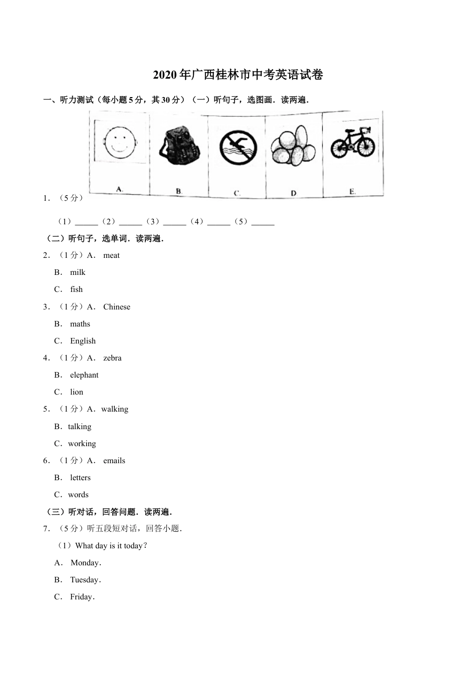 2020年广西桂林市中考英语试卷（学生版）kaoda.com.doc_第1页