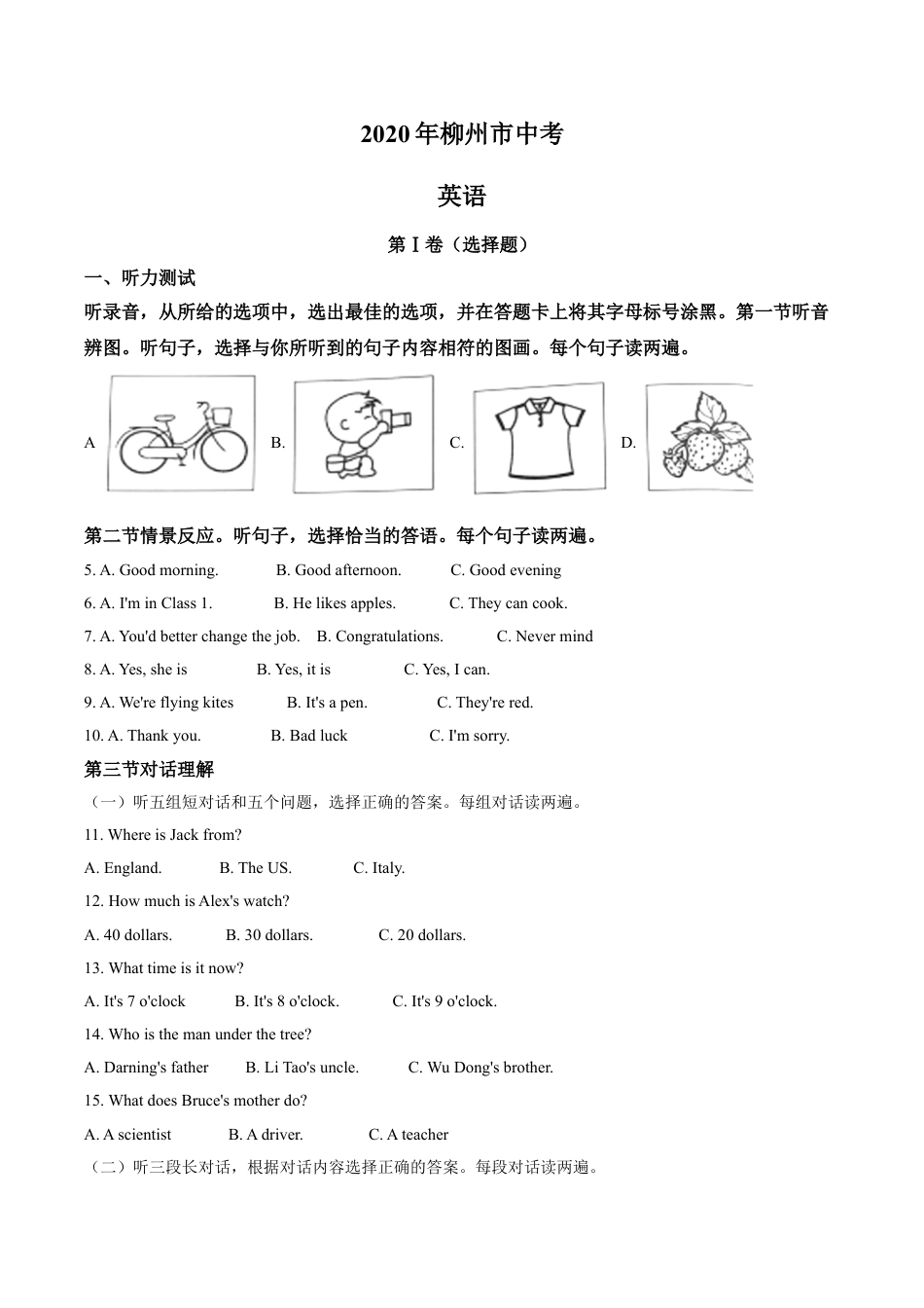 2020年广西柳州市中考英语试题（空白卷）kaoda.com.doc_第1页