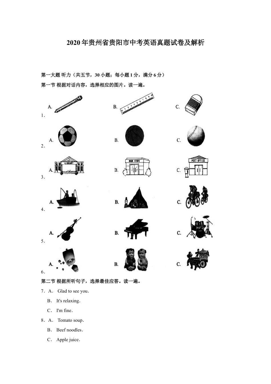 2020年贵阳市中考英语试卷及答案kaoda.com.doc_第1页