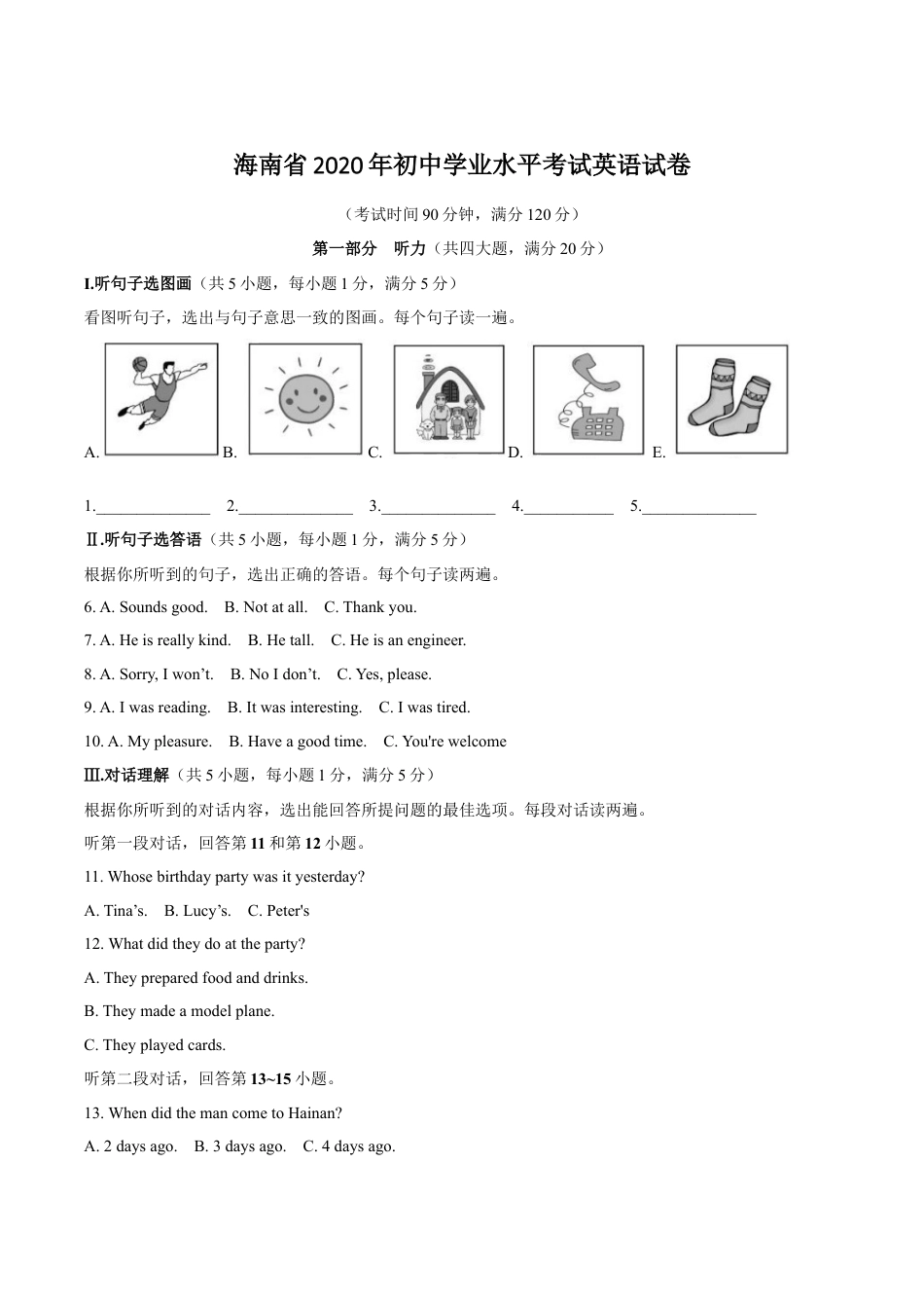 2020年海南省中考英语试题及答案kaoda.com.docx_第1页