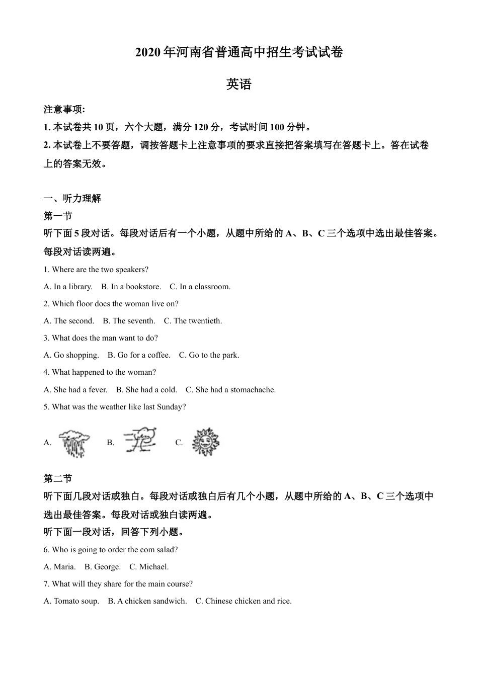 2020年河南省中考英语试卷及答案kaoda.com.doc_第1页