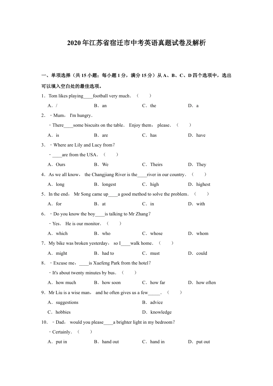 2020年江苏省宿迁市中考英语真题试卷及解析kaoda.com.doc_第1页