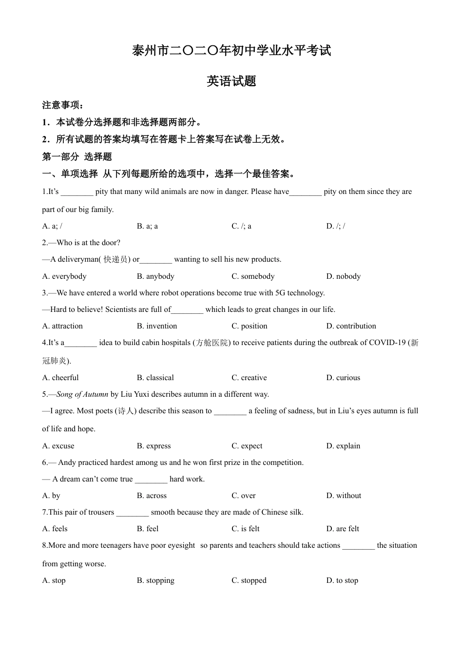 2020年江苏省泰州市中考英语试卷及答案kaoda.com.doc_第1页