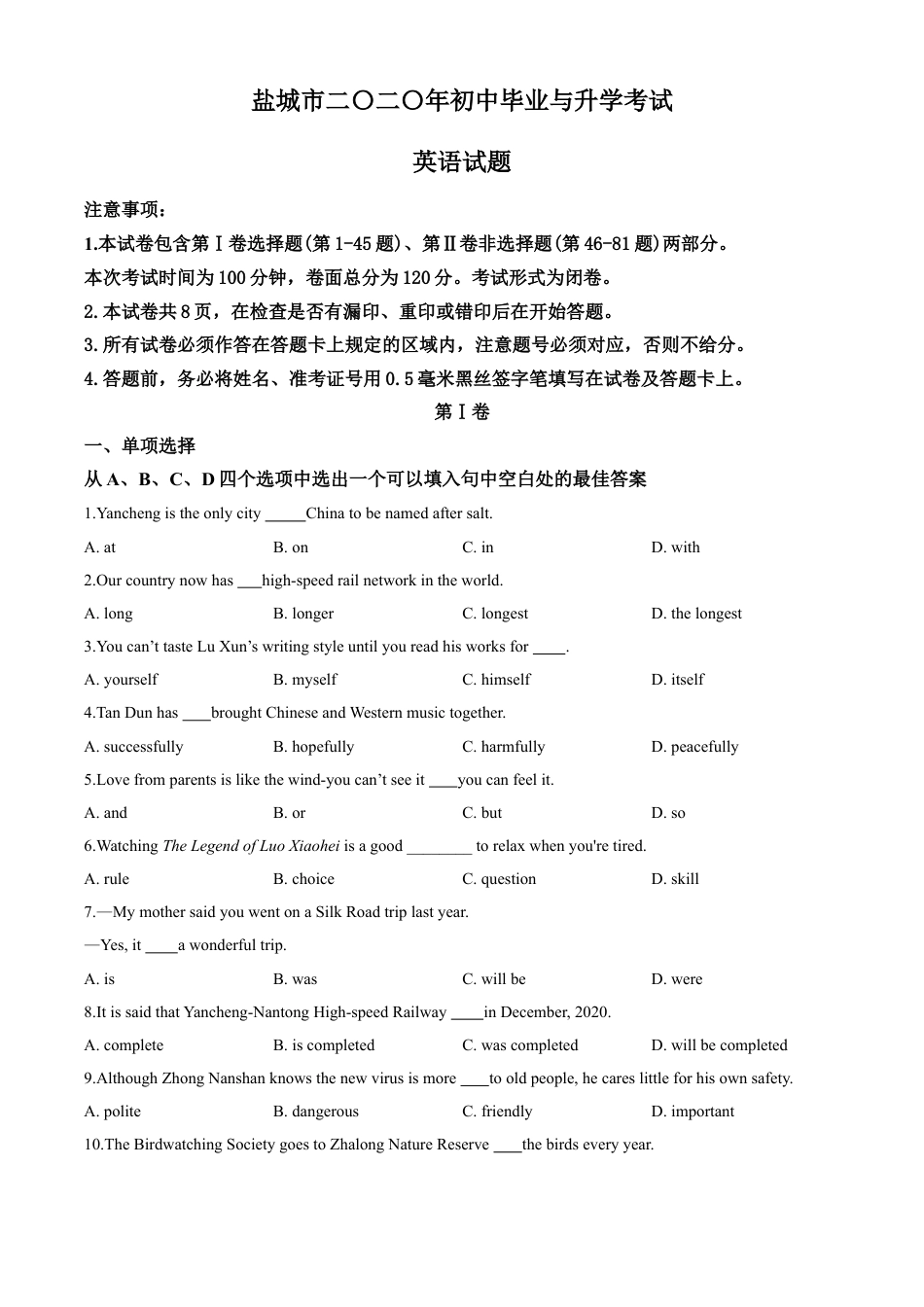 2020年江苏省盐城市中考英语试题及答案kaoda.com.doc_第1页