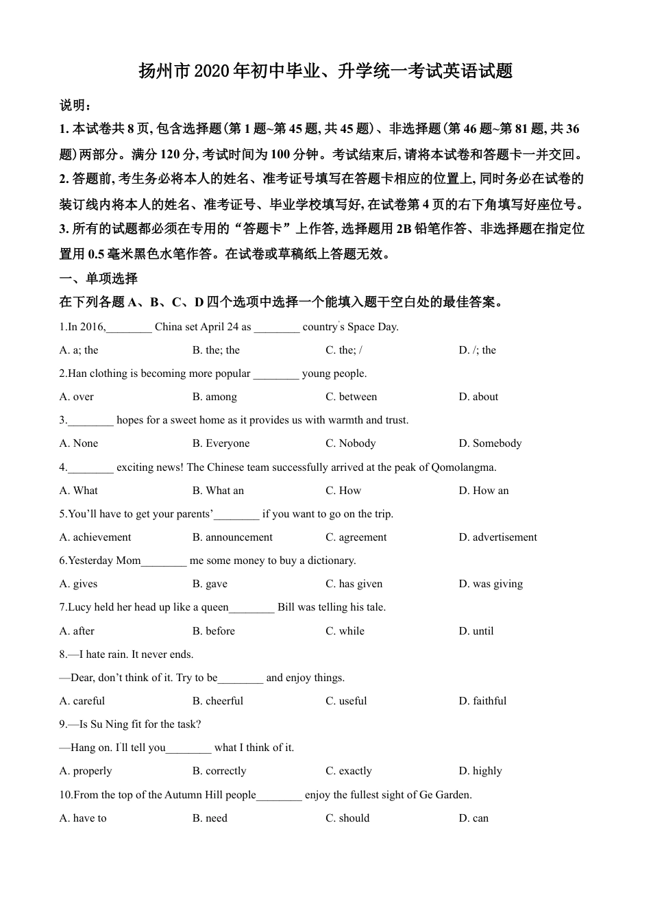 2020年江苏省扬州市中考英语试题(含答案)kaoda.com.doc_第1页