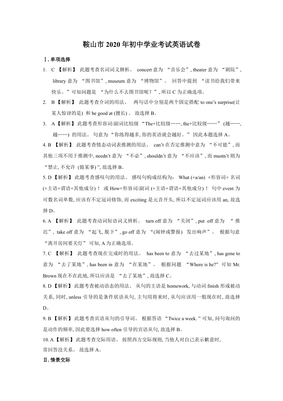 2020年辽宁省鞍山市中考英语试题（解析）kaoda.com.doc_第1页