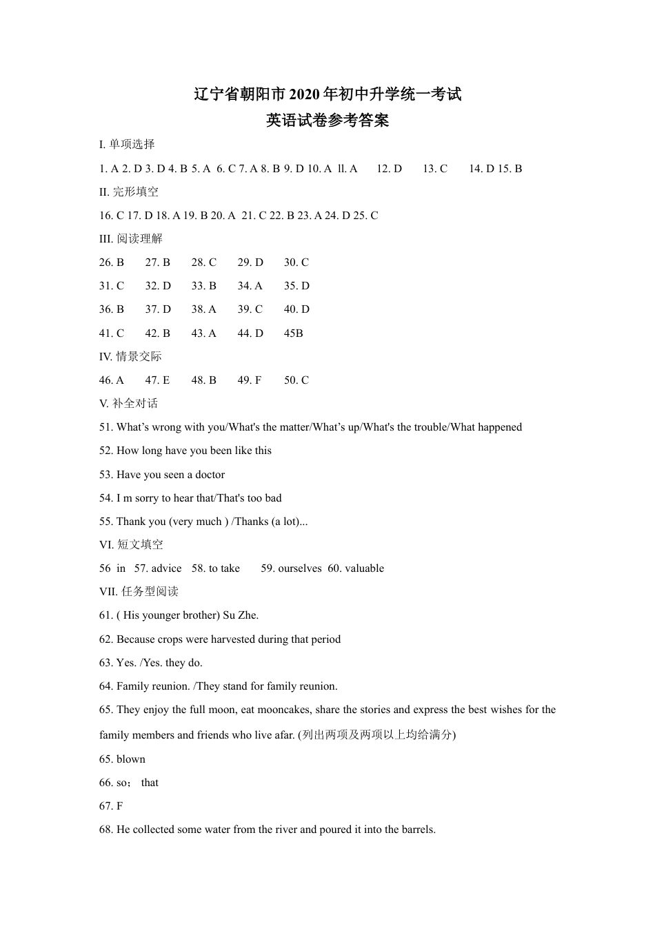 2020年辽宁省朝阳市中考英语试卷（解析）kaoda.com.doc_第1页