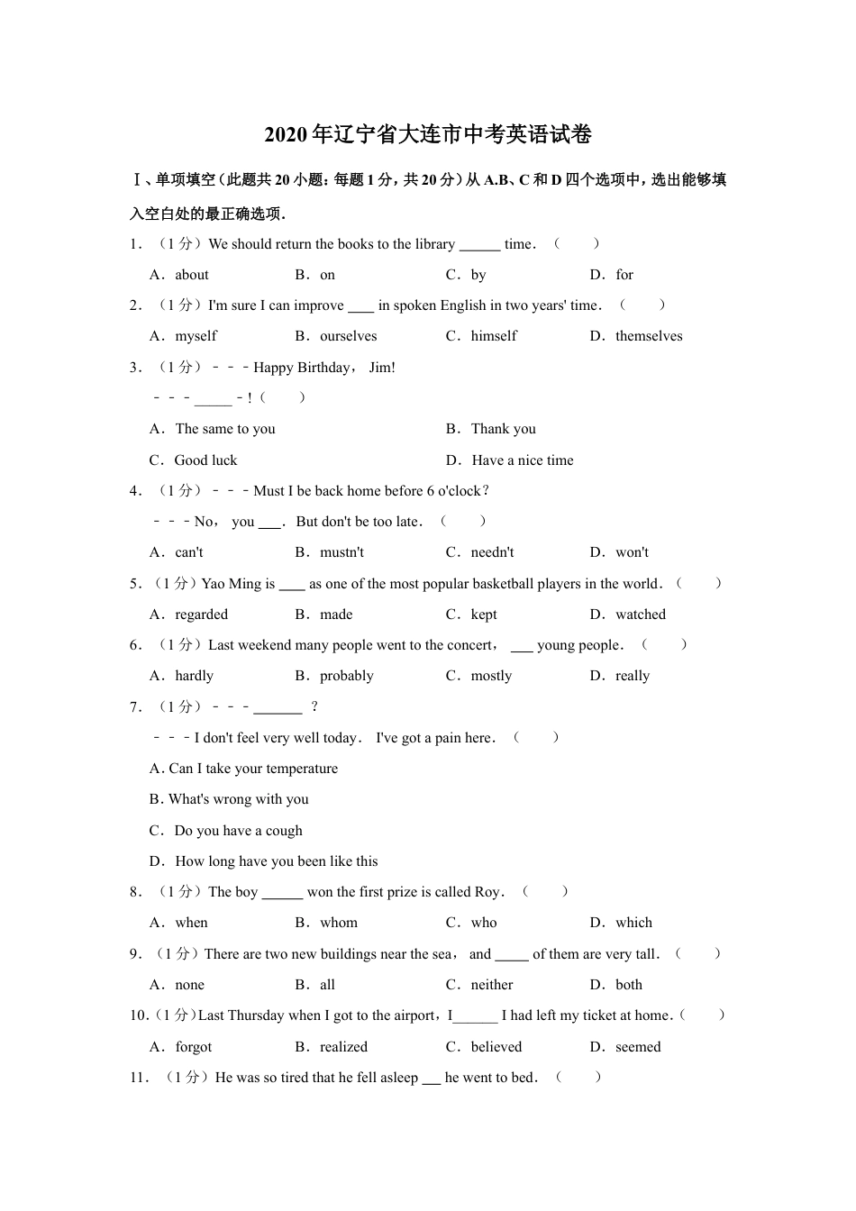 2020年辽宁省大连市中考英语试卷及解析kaoda.com.doc_第1页