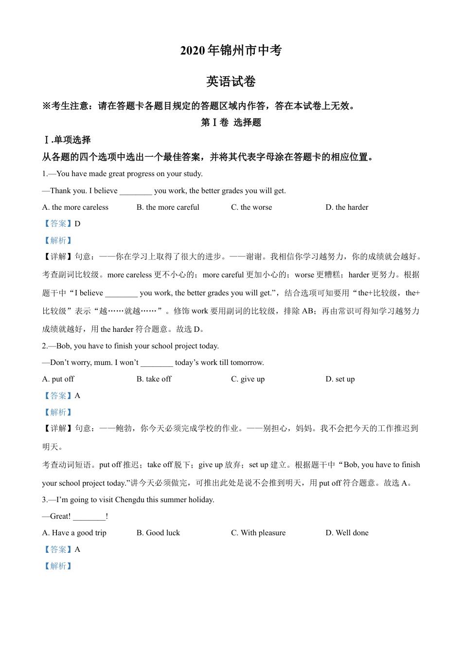 2020年辽宁省锦州市中考英语试题（解析）kaoda.com.doc_第1页