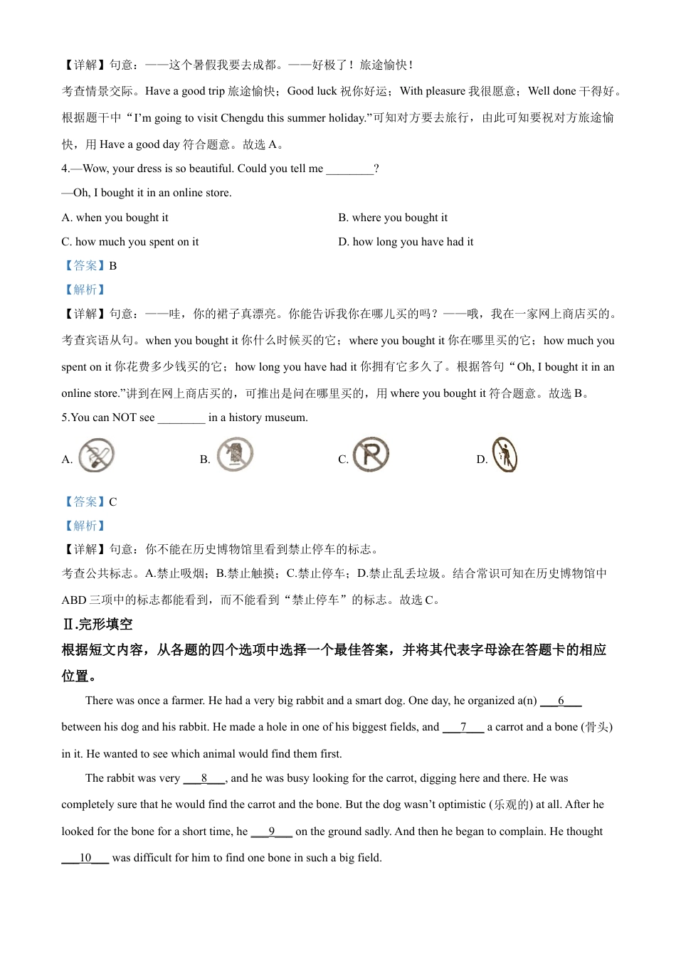 2020年辽宁省锦州市中考英语试题（解析）kaoda.com.doc_第2页