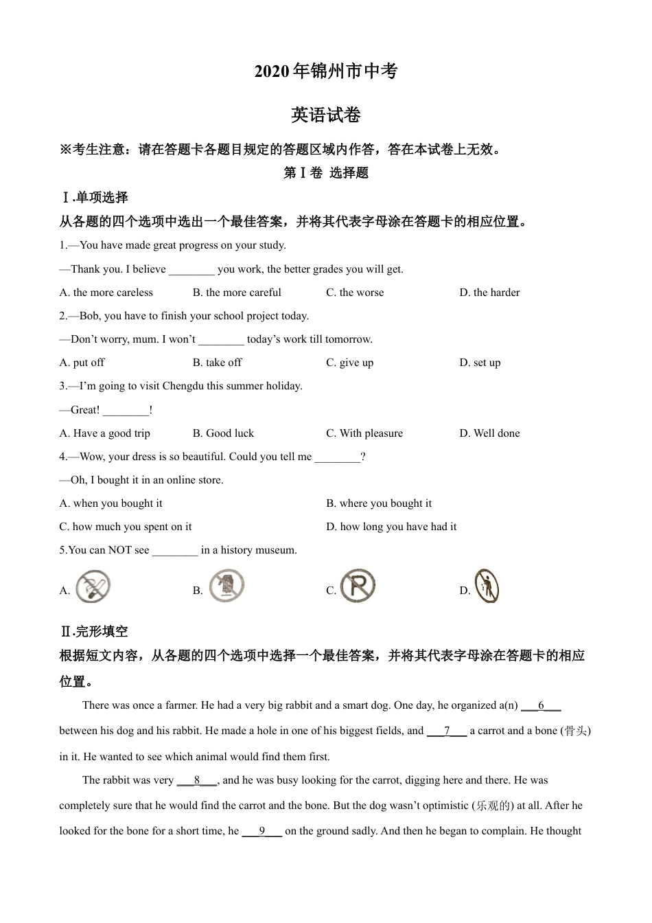 2020年辽宁省锦州市中考英语试题（空白卷）kaoda.com.doc_第1页