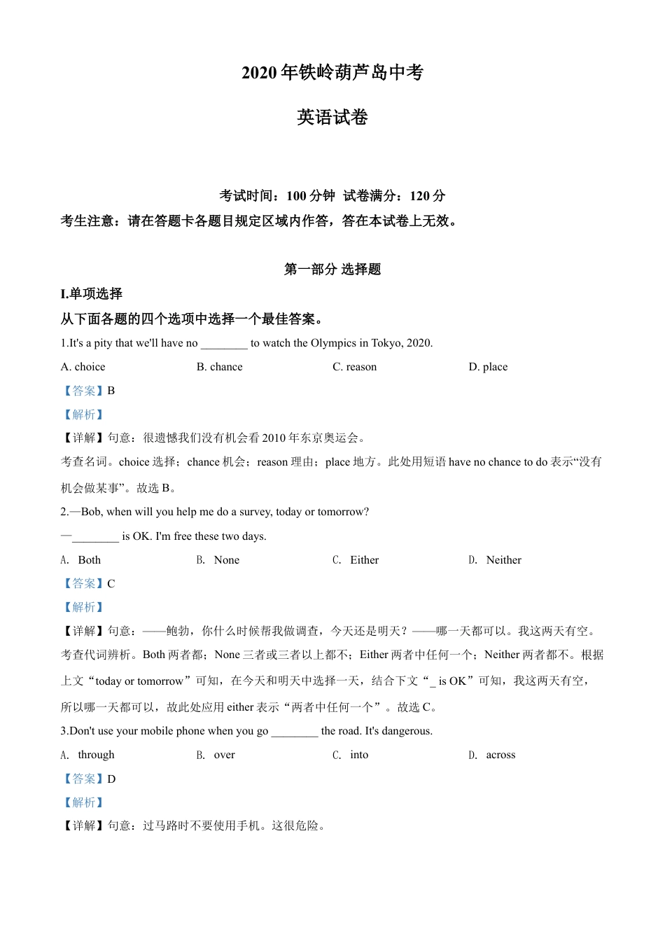 2020年辽宁省铁岭市、葫芦岛市中考英语试题（解析）kaoda.com.doc_第1页