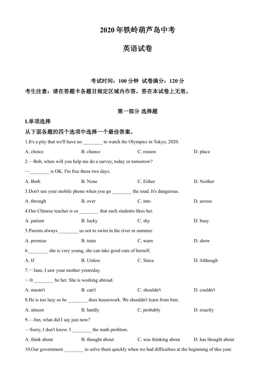 2020年辽宁省铁岭市、葫芦岛市中考英语试题（空白卷）kaoda.com.doc_第1页