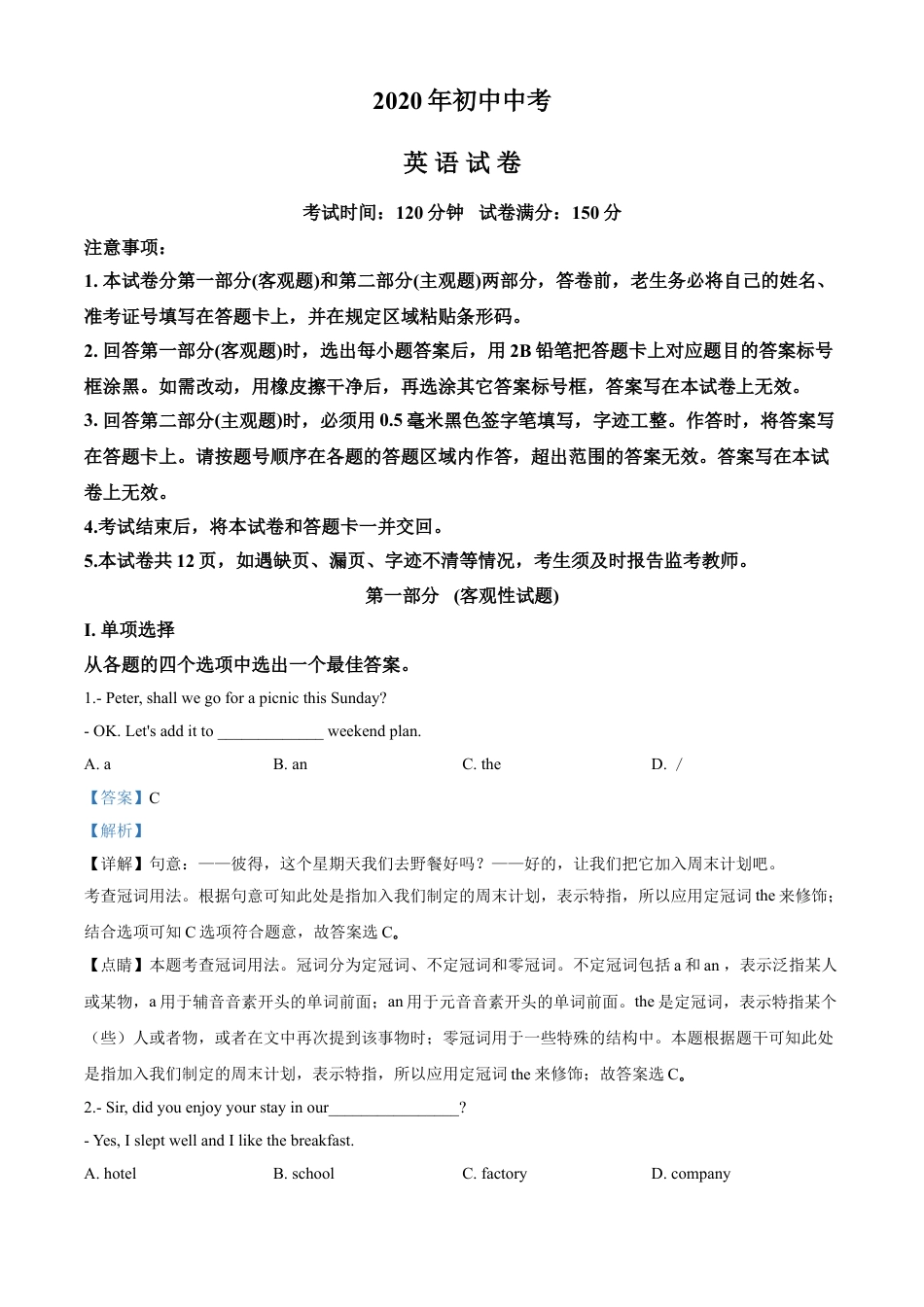 2020年辽宁省营口市中考英语试题（解析）kaoda.com.doc_第1页