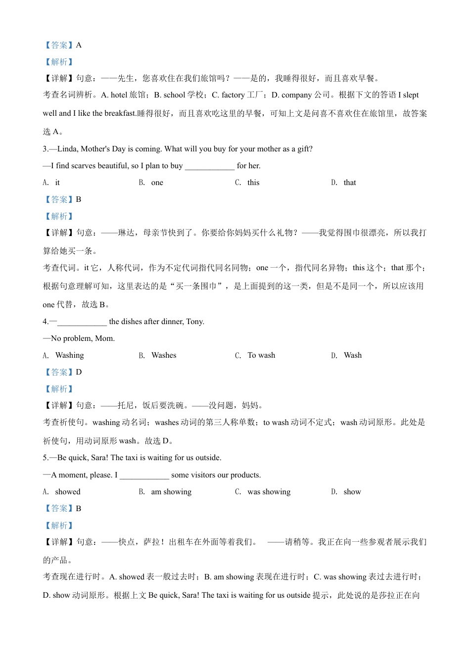 2020年辽宁省营口市中考英语试题（解析）kaoda.com.doc_第2页