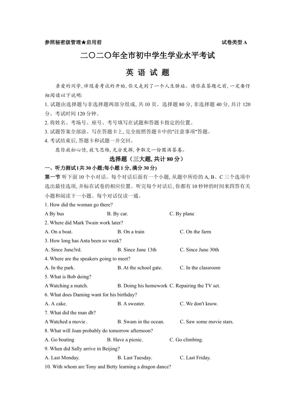 2020年聊城市中考英语试卷及答案kaoda.com.doc_第1页