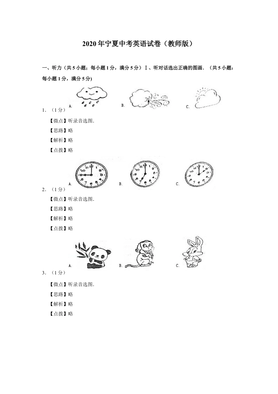 2020年宁夏中考英语试题及答案kaoda.com.doc_第1页