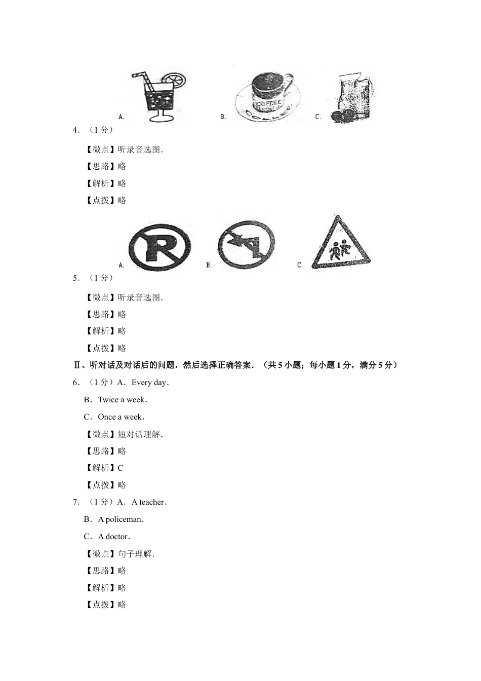 2020年宁夏中考英语试题及答案kaoda.com.doc_第2页