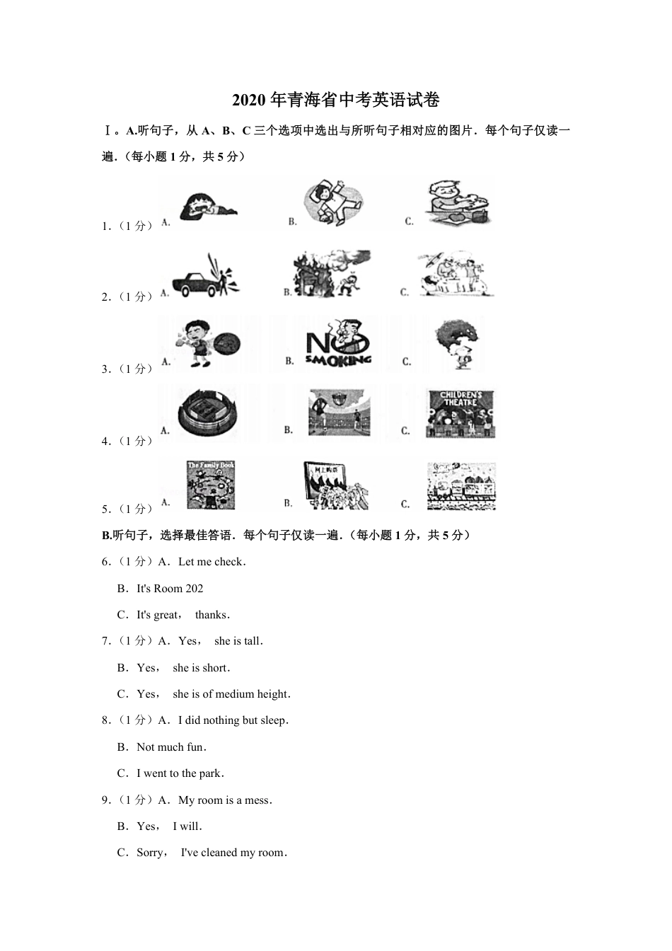 2020年青海省中考英语试卷【解析版】kaoda.com.pdf_第1页