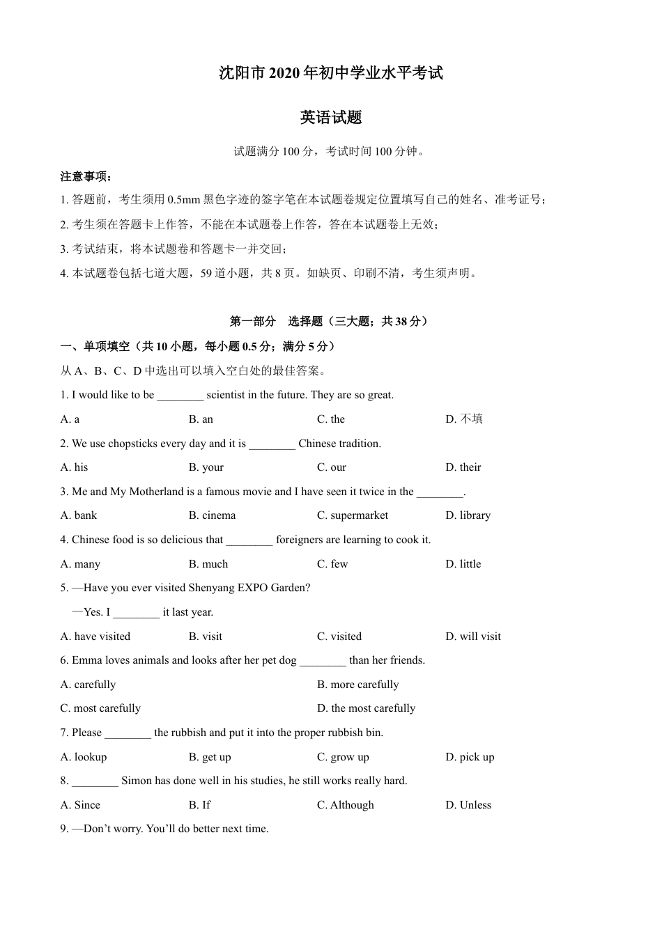 2020年沈阳中考英语试题及答案kaoda.com.docx_第1页