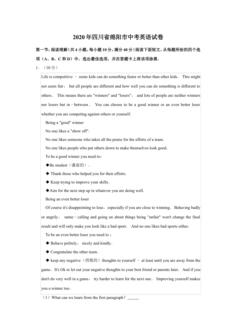 2020年四川省绵阳市中考英语试卷（教师版）  kaoda.com.doc_第1页