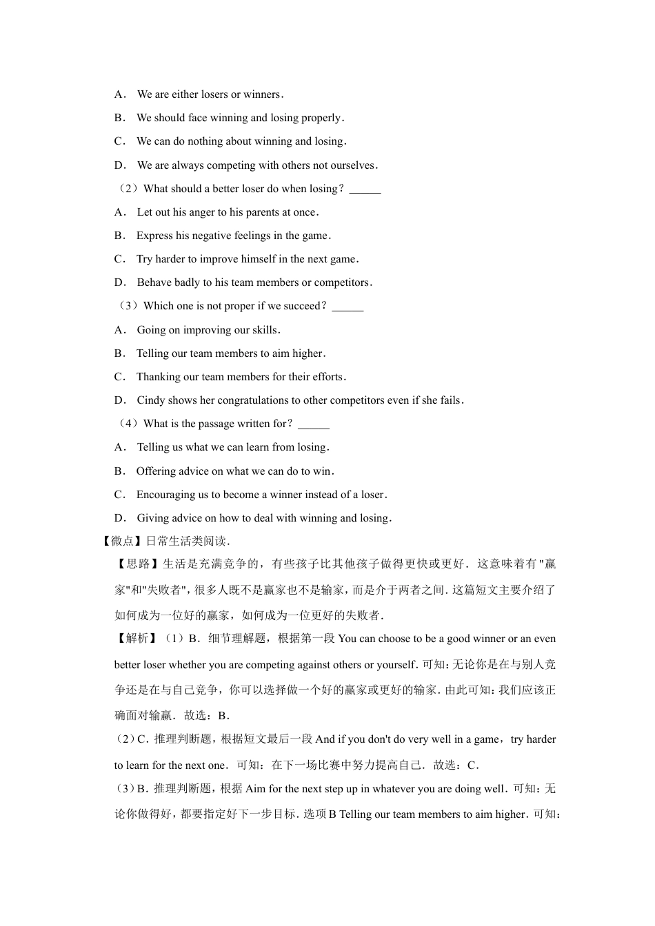 2020年四川省绵阳市中考英语试卷（教师版）  kaoda.com.doc_第2页