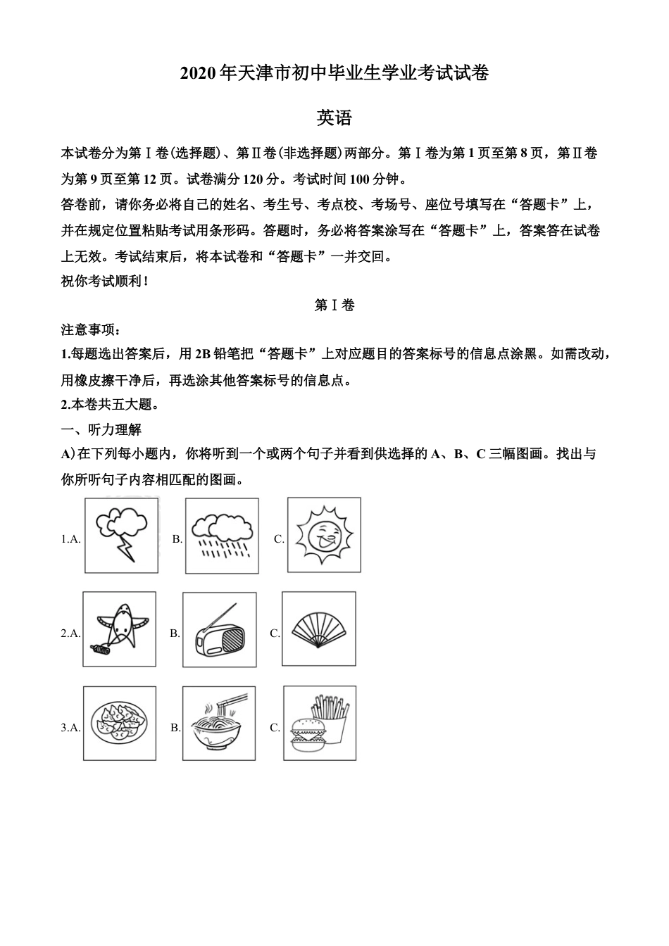 2020年天津市中考英语试题及答案kaoda.com.doc_第1页