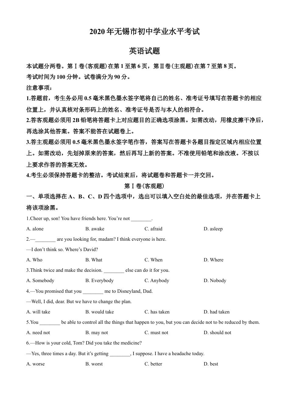 2020年无锡市中考英语试卷及答案kaoda.com.doc_第1页