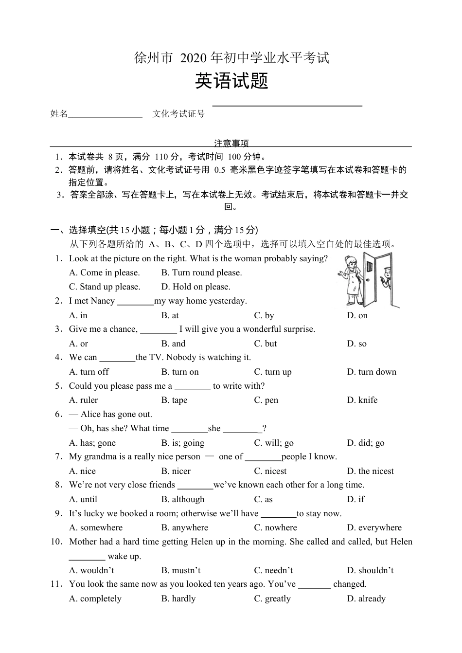 2020年徐州市中考英语试题含答案(Word版)kaoda.com.docx_第1页