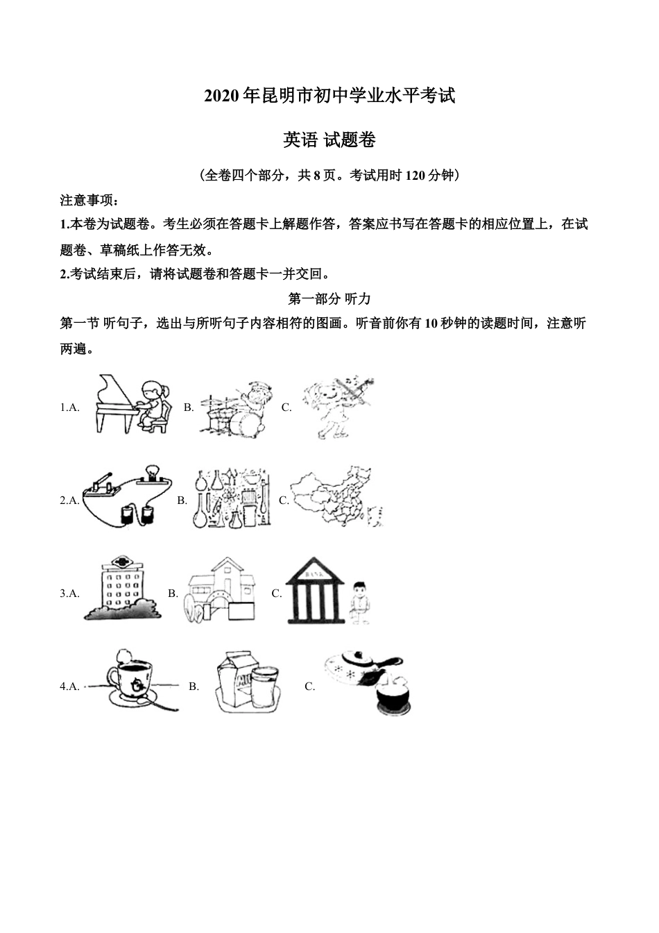 2020年云南昆明英语中考整套试题及答案kaoda.com.doc_第1页