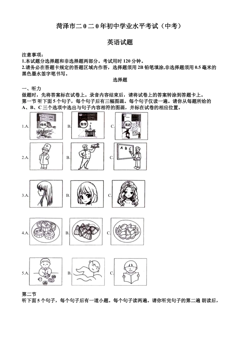 2020年长沙市初中学业水平考试试卷kaoda.com.doc_第1页