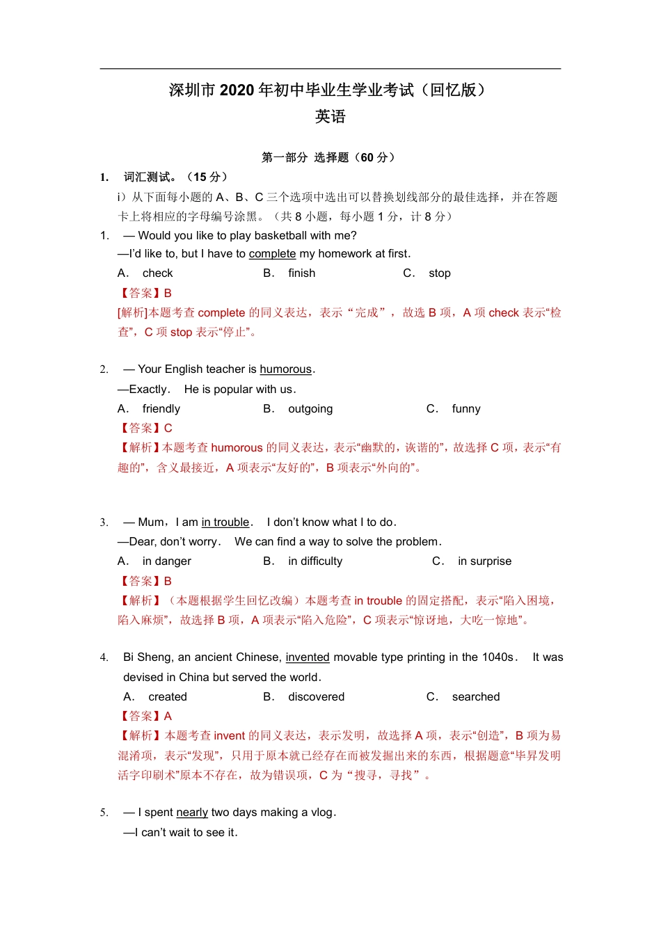 2020深圳市中考英语试卷（含解析）kaoda.com.pdf_第1页