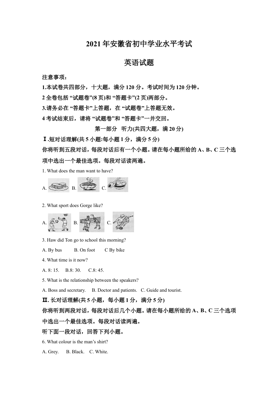 2021年安徽省中考英语试卷及答案kaoda.com.doc_第1页