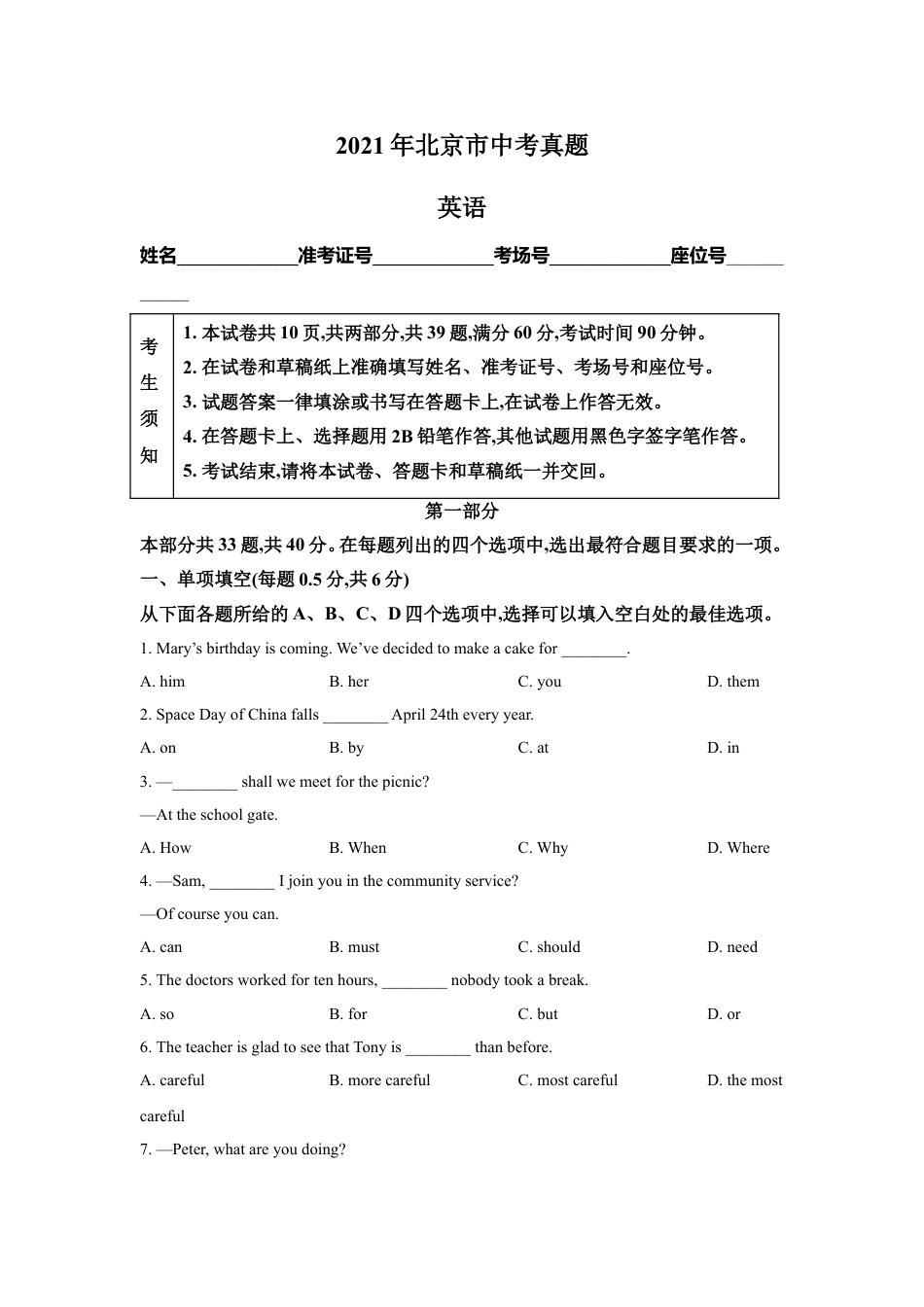 2021年北京市中考英语试题（原卷版）kaoda.com.doc_第1页