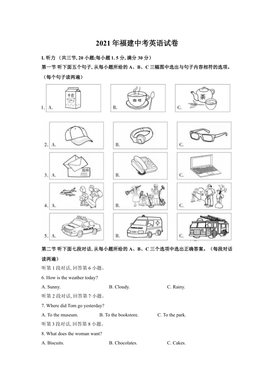 2021年福建省中考英语试题及答案kaoda.com.doc_第1页