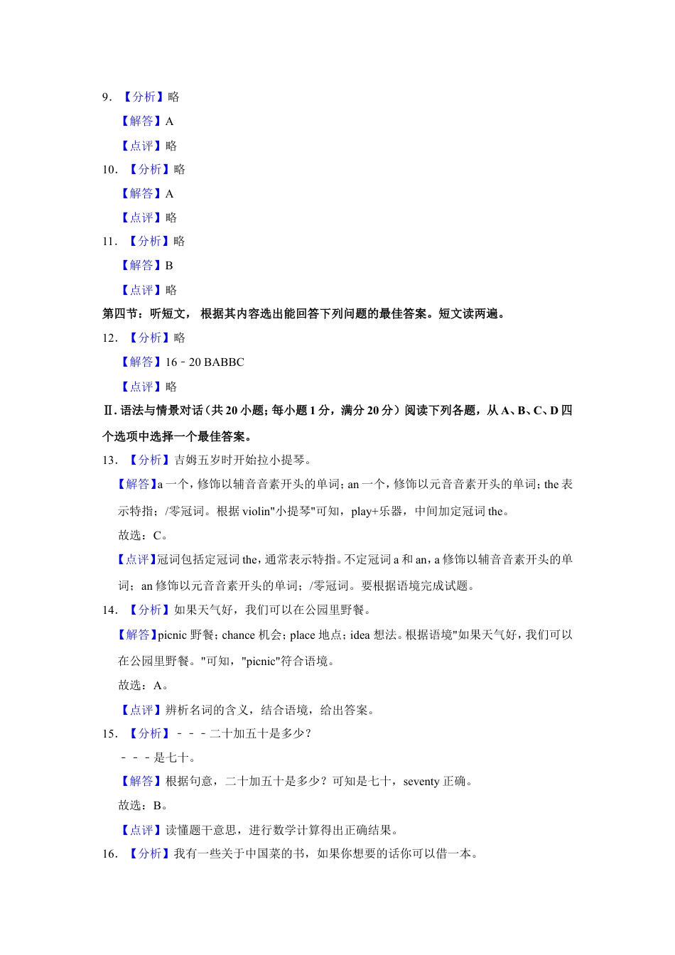 2021年甘肃省武威、定西、平凉、酒泉、庆阳中考英语试题（解析版）kaoda.com.doc_第2页