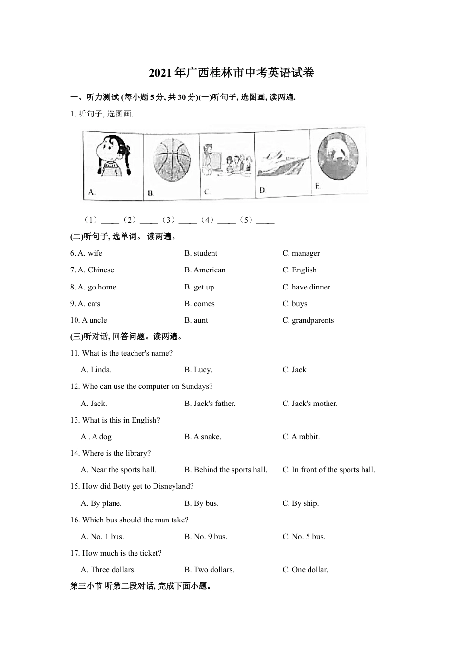 2021年广西桂林市中考英语真题（答案版）kaoda.com.doc_第1页