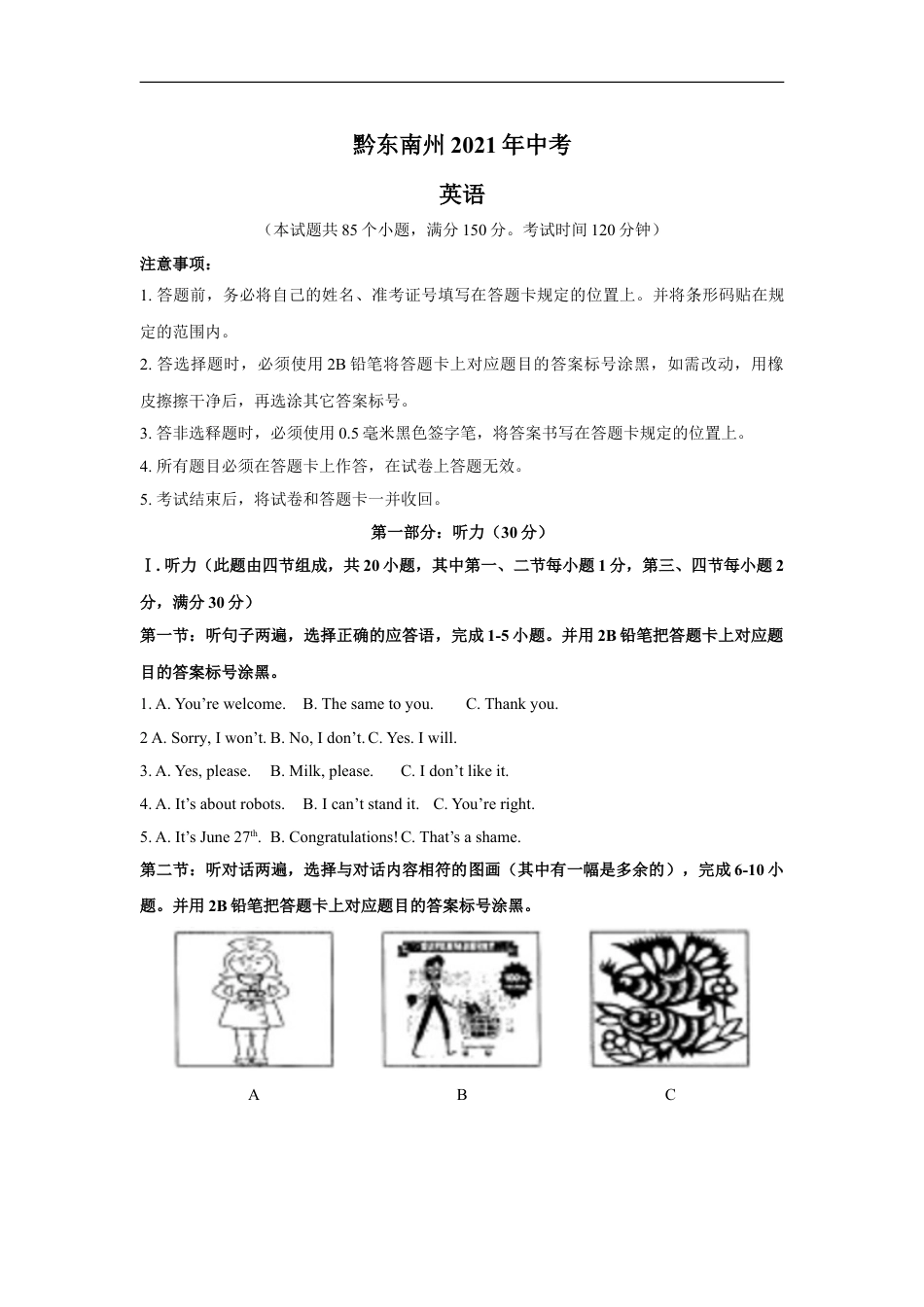 2021年贵州省黔东南州中考英语真题（答案版）kaoda.com.doc_第1页